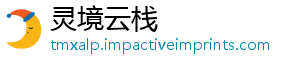 灵境云栈